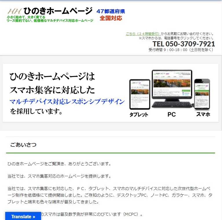 多言語対応ホームページ